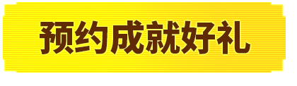 预约logo