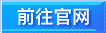 前往官网